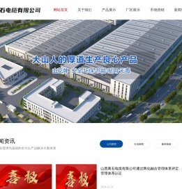 山西离石电缆有限公司