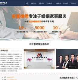 北京离婚律师