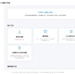 开发哥