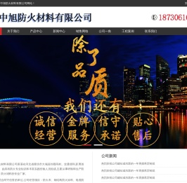廊坊中旭防火材料有限公司