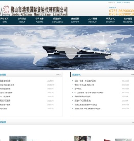 佛山市港美国际货运代理有限公司