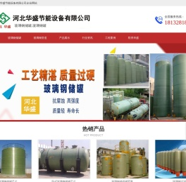玻璃钢储罐