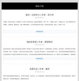 锦台小站