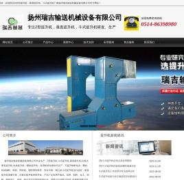 Z型提升机