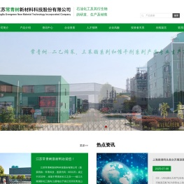 江苏常青树新材料科技股份有限公司