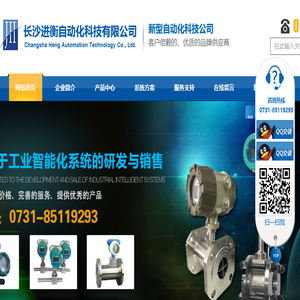 长沙进衡自动化科技有限公司