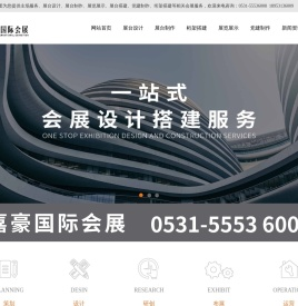 济南展台搭建公司