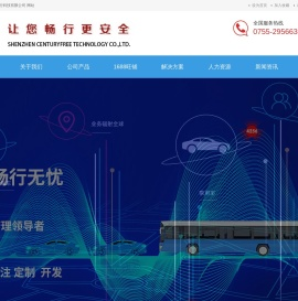 深圳市世纪畅行科技有限公司