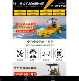 济宁路安机械有限公司,小型压路机,座驾式压路机,手扶式压路机,开槽机,小型路面机械
