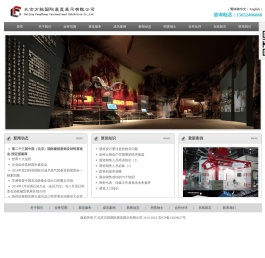 北京方程国际展览展示有限公司专业展览设计