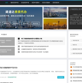 建筑资质申请