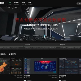 奕点大数据可视化平台