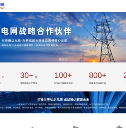 河南通达电缆股份有限公司