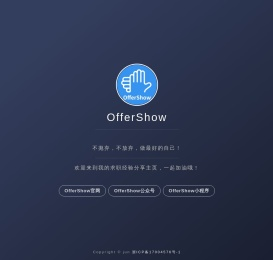 秀哥的求职分享