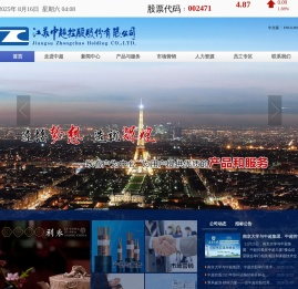 江苏中超控股股份有限公司