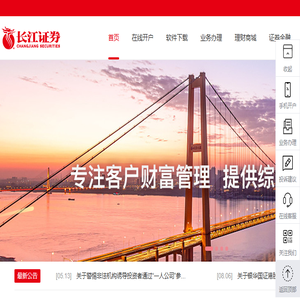 长江证券