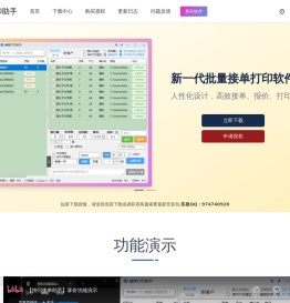【接单打印助手】批量打印软件
