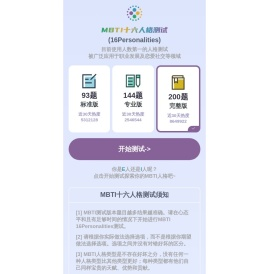 MBTI十六人格测试官网