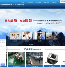 山西物得物金属材料有限公司
