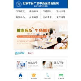 北京丰台广济中西医结合医院