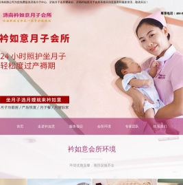 济南月子中心