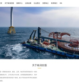 格润国际控股有限公司