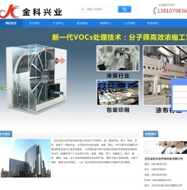北京金科兴业环保设备有限公司