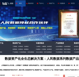 九一数榜&博得天策：企业数字化转型一站式解决方案