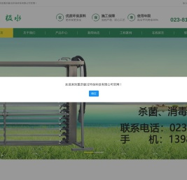 重庆极洁环保科技有限公司