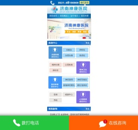 济南神康医院