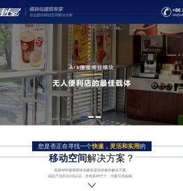 上海捷屋建筑科技有限公司