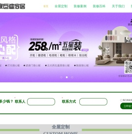 巨迪橱柜