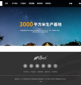 衢州尚途户外用品有限公司