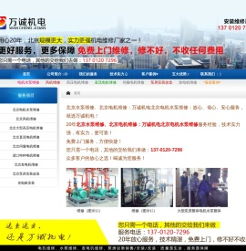 北京水泵维修