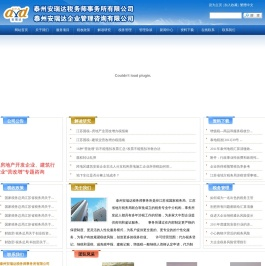 泰州市税务/泰州地方税务局政策/泰州国家税务局政策/企业所得税汇算清缴/土地增值税审计/研究开发费用审计/泰州财产损失审计/税务师事务所/税务筹划/税务培训/税务顾问/高新技术企业/尽职调查泰州安瑞达税务师事务所有限公司/泰州安瑞达企业管理咨询有限公司