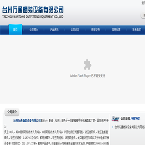 台州万通舾装设备有限公司