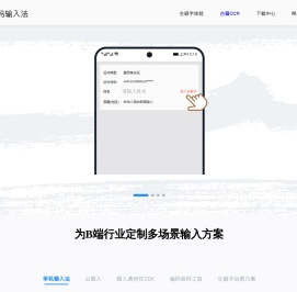 象码输入法