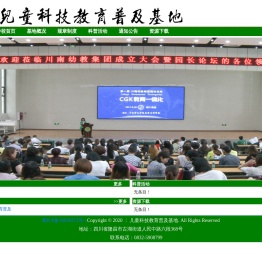 儿童科技教育普及基地