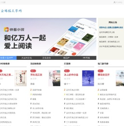 网站书城 最新原创小说在线阅读
