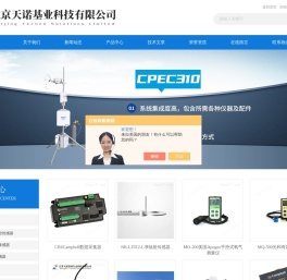 Campbell数据采集器