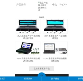 北京声振联合高新技术研究所