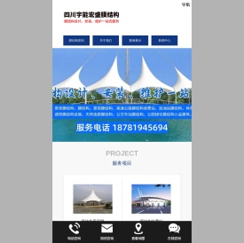 四川宇能宏盛膜结构安装工程有限公司