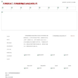 天津模具加工