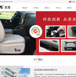 温州高唯五金制品有限公司