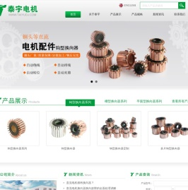 换向器生产厂家