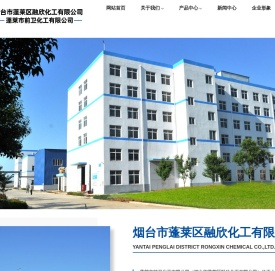 烟台市蓬莱区融欣化工有限公司