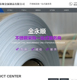无锡金永顺金属制品有限公司