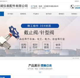 仪表阀门
