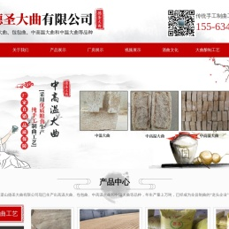 梁山德圣大曲有限公司