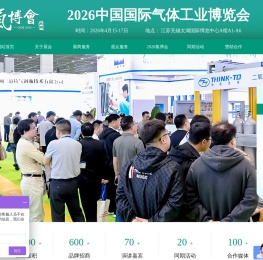 CIGIE2026中国国际气体工业博览会